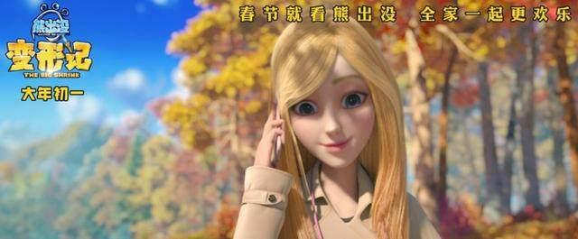 《破产姐妹》卡洛琳来华首秀，竟是动画大电影《熊出没》