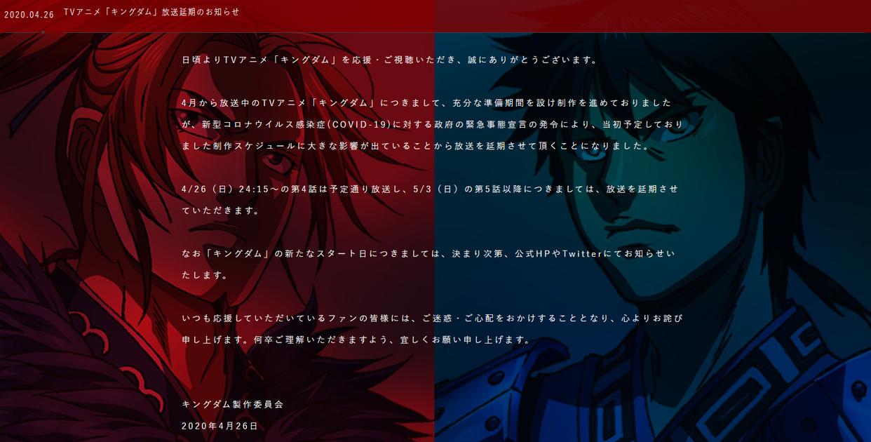 受疫情影响动画《王者天下》第3季从第5话开始延期