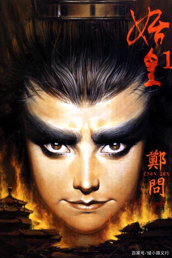 5部漫画中不同的秦始皇：王者天下、墨攻、刺客列传、始皇、英雄