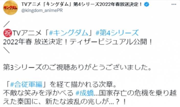 《王者天下》宣布第四季制作，动画定档2022年，成蛟为宣传图主角