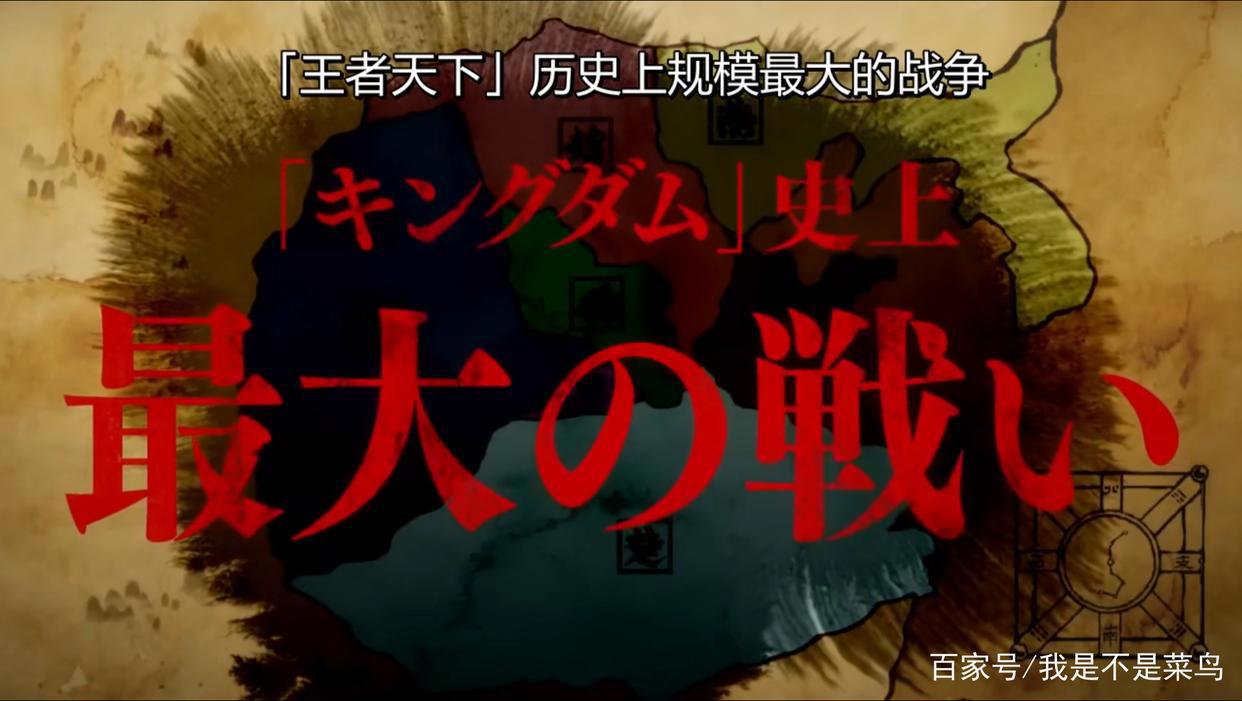 《王者天下》第三季归来，这部在日本大火的动漫终于迎来逆袭篇章