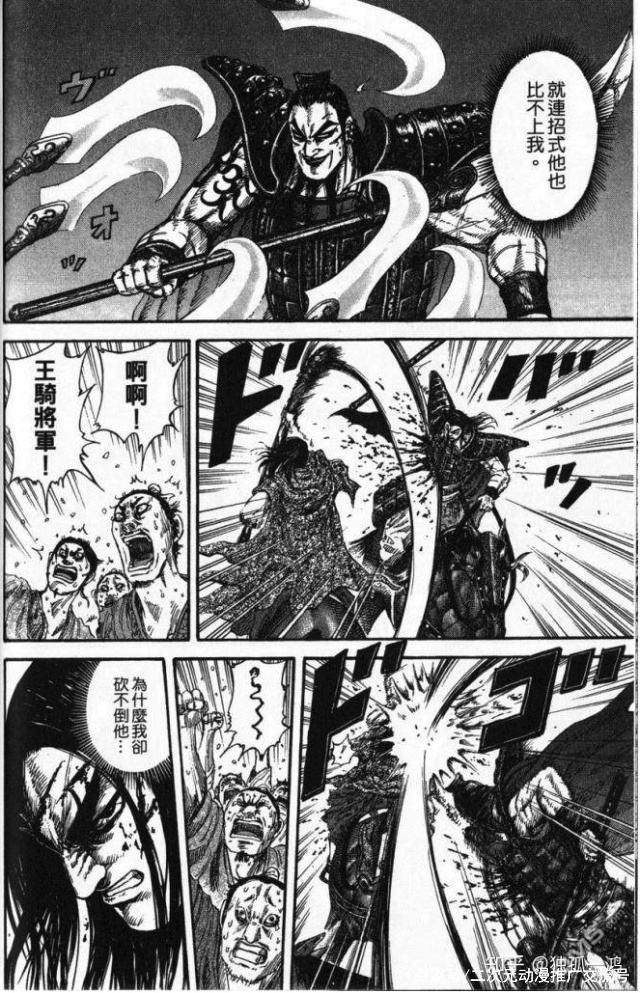 日本漫画家画中国战国史