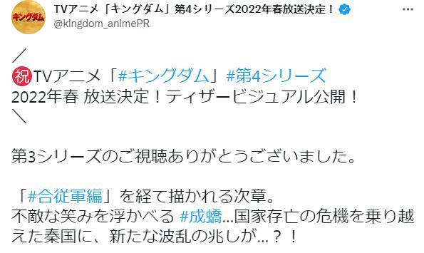 《王者天下》TV动画第4季确定预定2022年春季开播