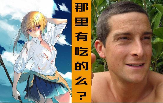 女版贝爷？萌妹子教你硬核荒野求生！