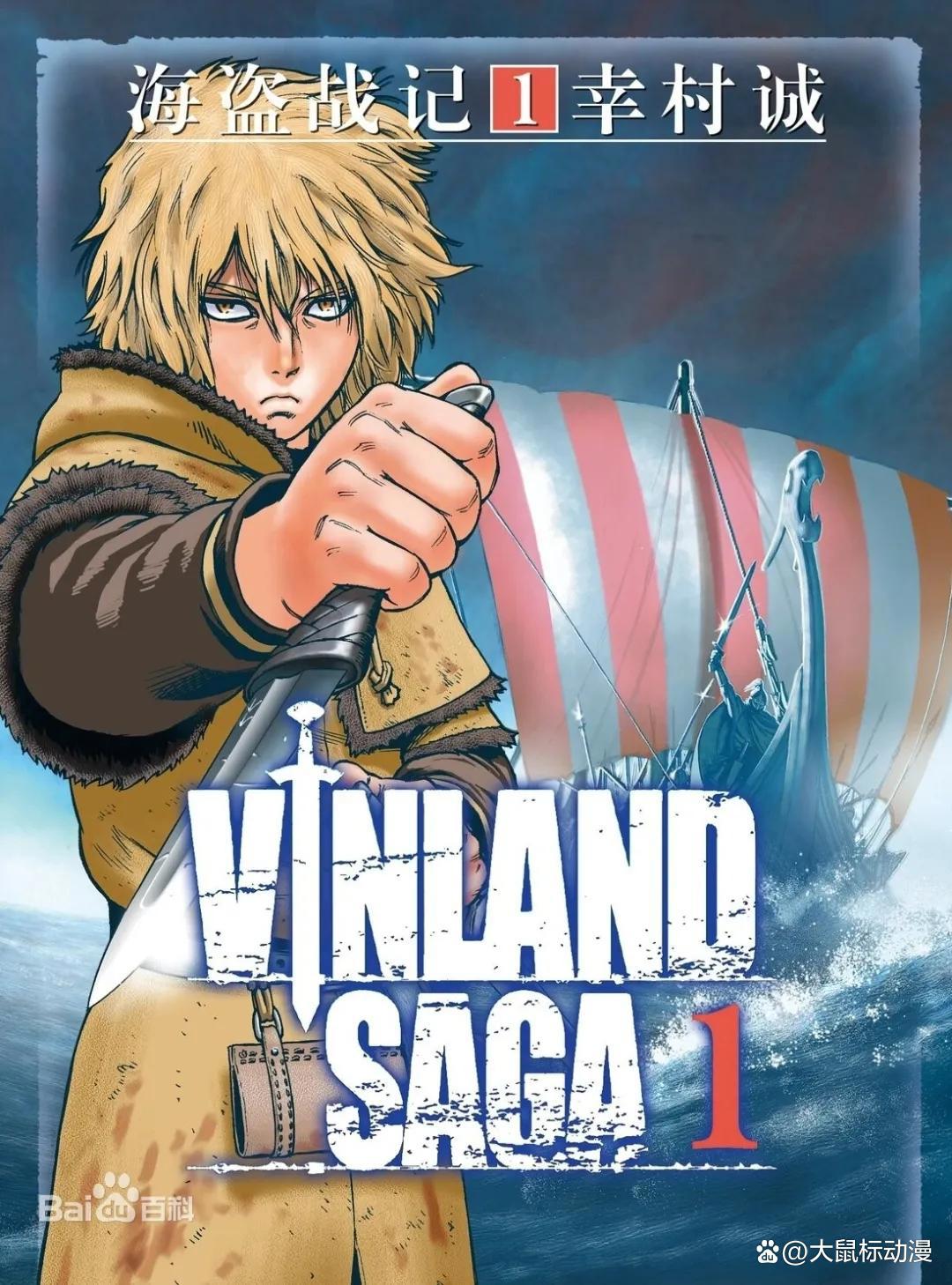 「冒险历史题材」海盗战记/冰海战记（幸村诚）高清漫画23卷
