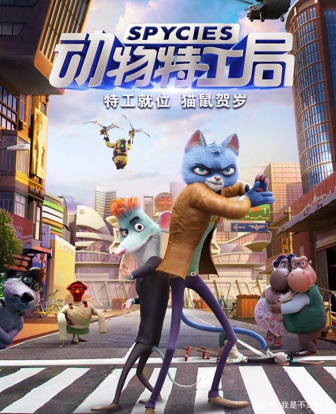 《动物特工局》是国产动画电影？堪比好莱坞巨制级别，特效震撼！