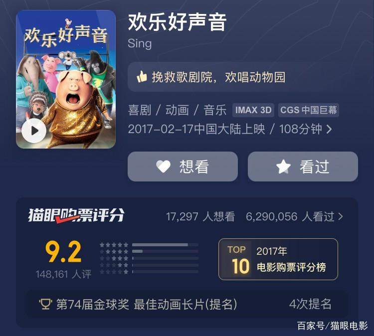 欢乐好声音2强势回归，第1部评分9.2，考拉带领合唱团再次冒险