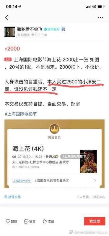 上影节｜标价80元转手卖2000元，这是部什么电影