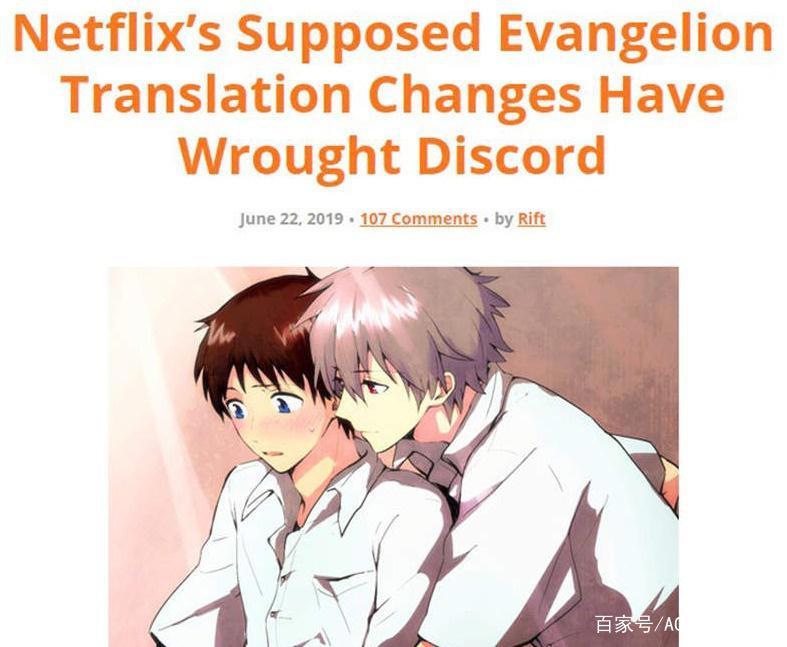 不是“爱”而是“喜欢”？网飞版《EVA》改台词引发粉丝愤怒
