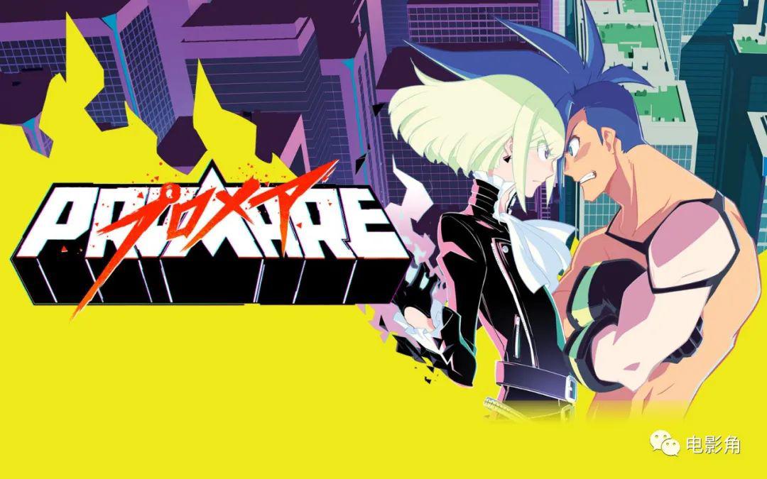 《普罗米亚》：很嗨很腐很中二，又燃又炫又热血