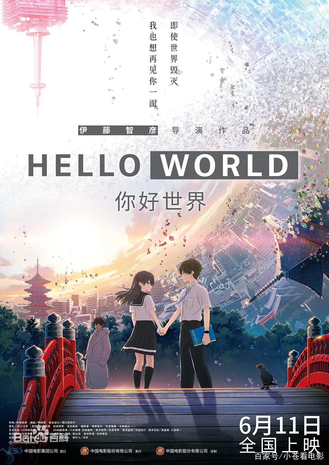 说说最近的两部日本动画片《普罗米亚》和《你好世界》