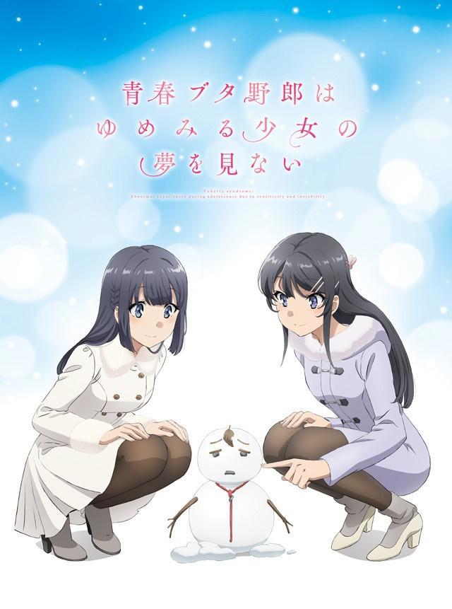 剧场版《青春猪头少年不会梦到怀梦美少女》新特报公开