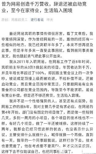 网易又一员工爆被逼辞职，网易招牌游戏梦幻西游还能撑多久？