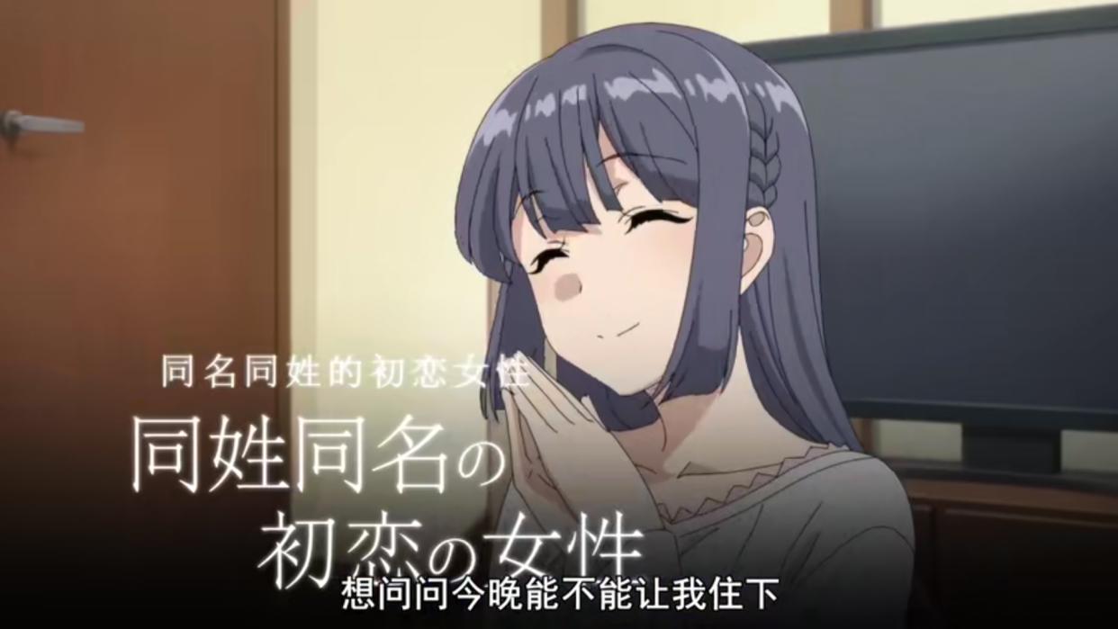 《青春猪头少年不会梦到怀梦美少女》即将开播——期待