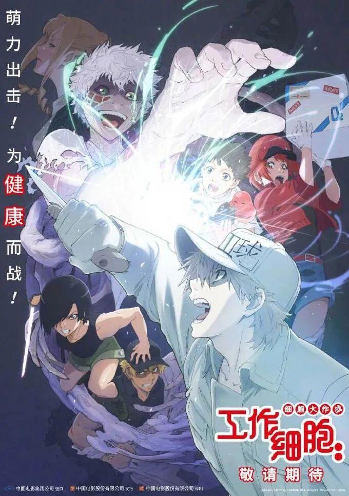 《工作细胞》电影被吐槽“智商税”？剧情照搬第2季，毫无价值？