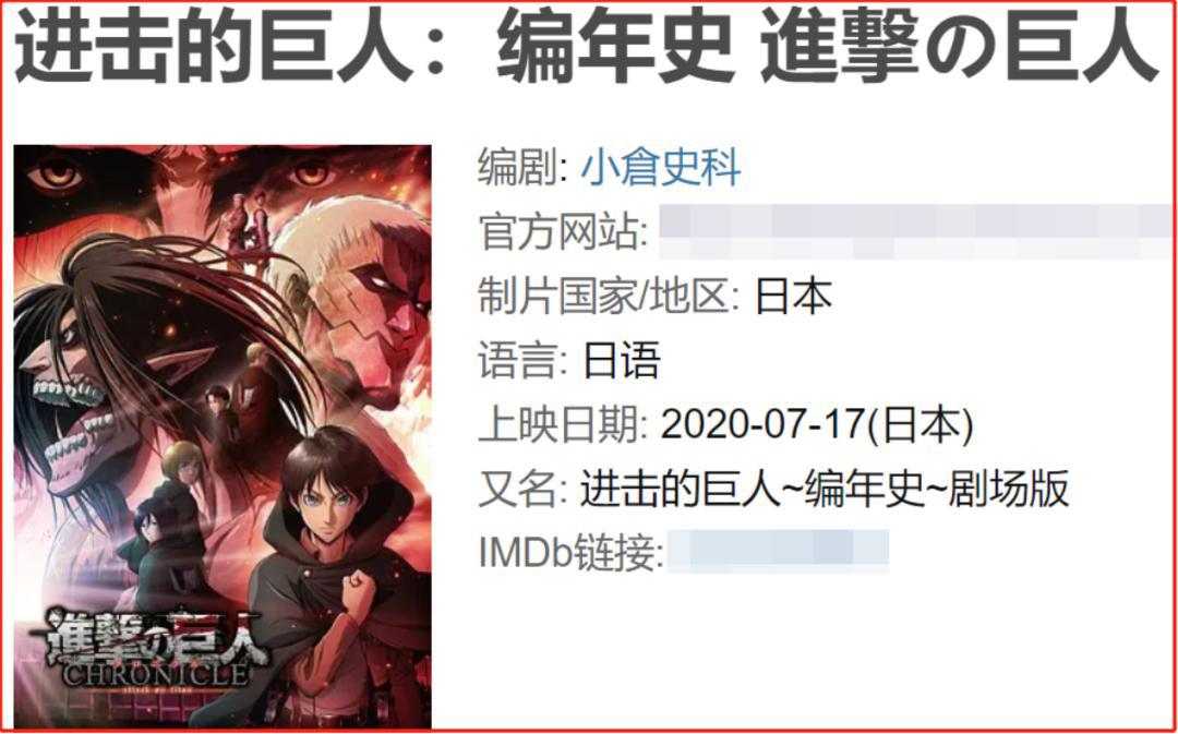 巨人上映新剧场版，编年史你看了吗？2小时讲完三季剧情