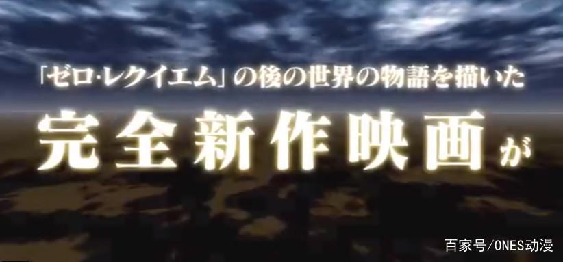 等了十年，《复活的鲁路修》回归时间确定，我们终于再见鲁路修