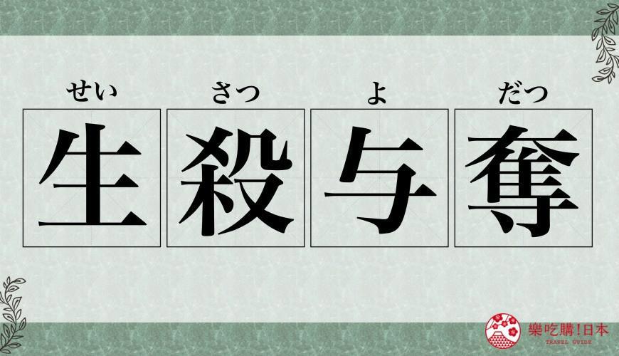 《鬼灭之刃》出现的7大四字熟语