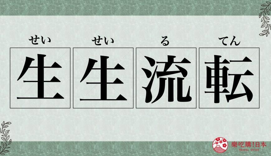 《鬼灭之刃》出现的7大四字熟语