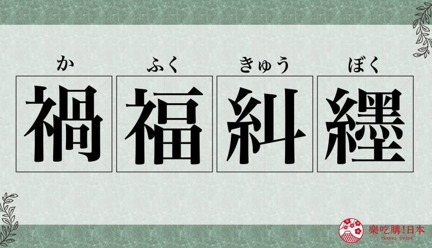 《鬼灭之刃》出现的7大四字熟语