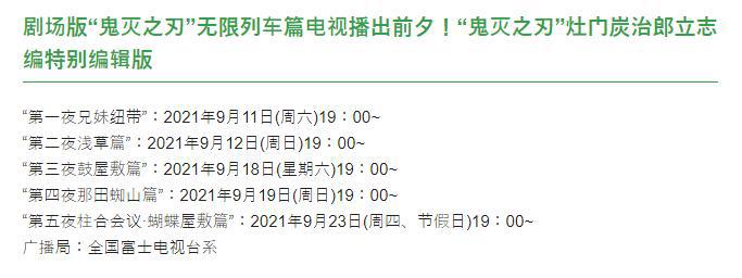 鬼灭之刃第二季最新消息，续无限列车篇后，五天特别篇也将袭来！