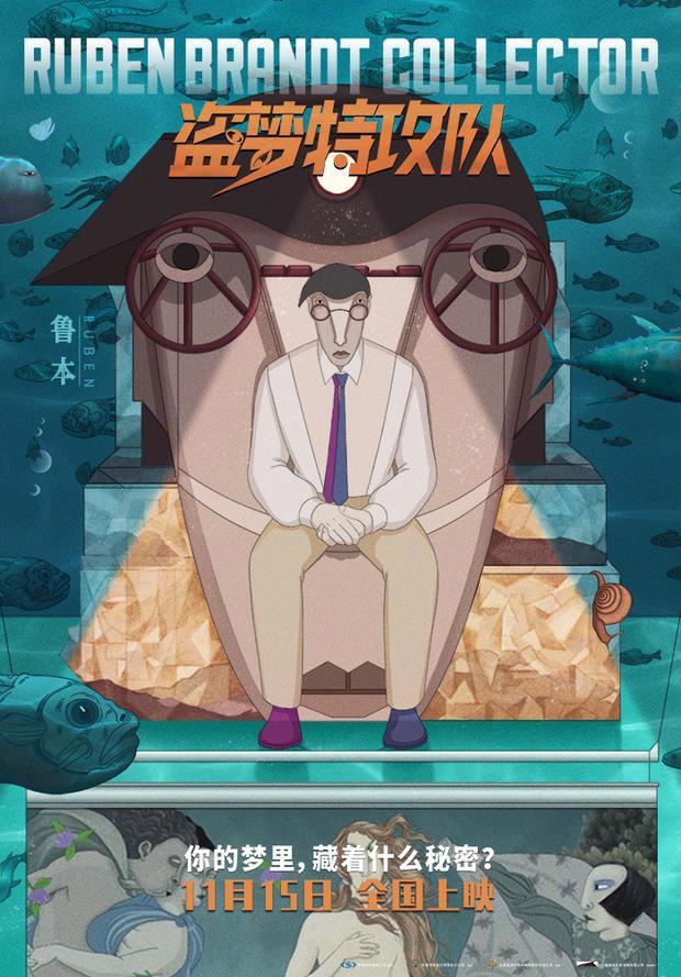 你能找出《盗梦特攻队》这四张海报的彩蛋吗？走进梦境凶杀现场！高分动画发布“我是谁”海报