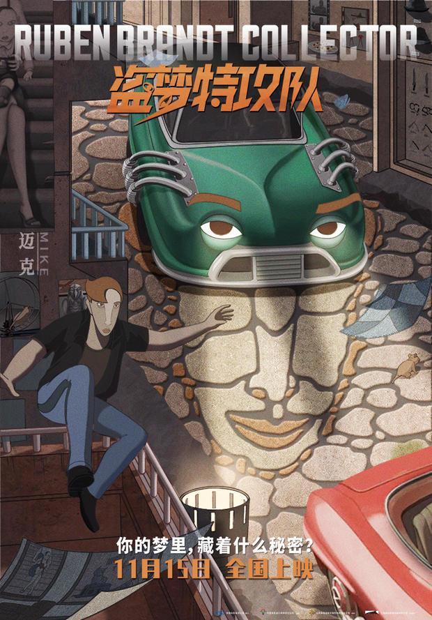 你能找出《盗梦特攻队》这四张海报的彩蛋吗？走进梦境凶杀现场！高分动画发布“我是谁”海报