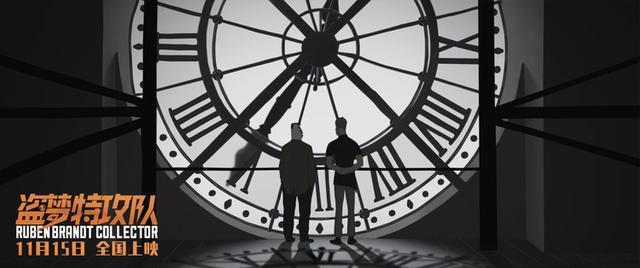 高分佳作《盗梦特攻队》新版海报揭露更多细节，11月15日全国上映