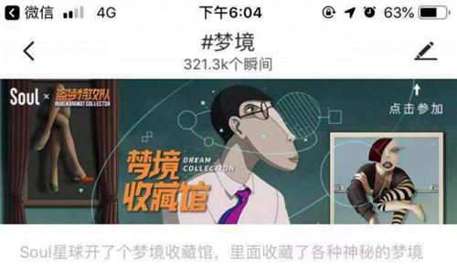 Soul与《盗梦特攻队》跨界合作开启梦境奇幻旅程