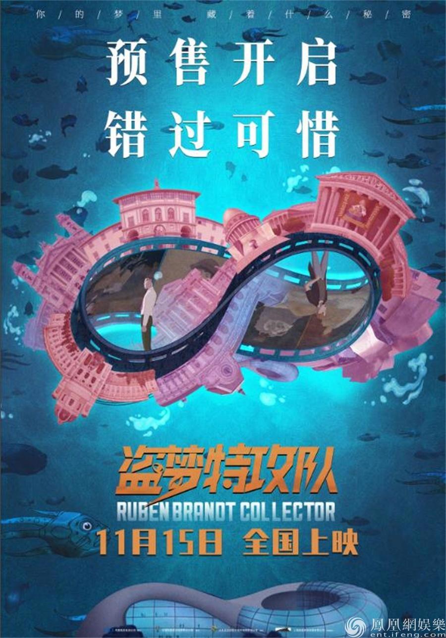 《盗梦特攻队》发布导演寄语11月15日直面精分