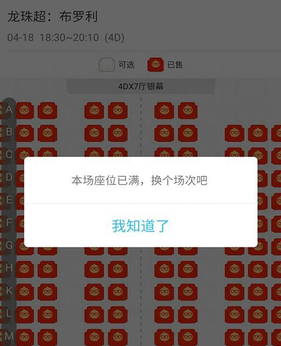 《龙珠超：布罗利》内地展映，4D版本一票难求，人气火爆