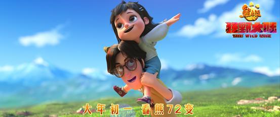 乐创文娱助攻！“熊出没”第七部大电影春节上映