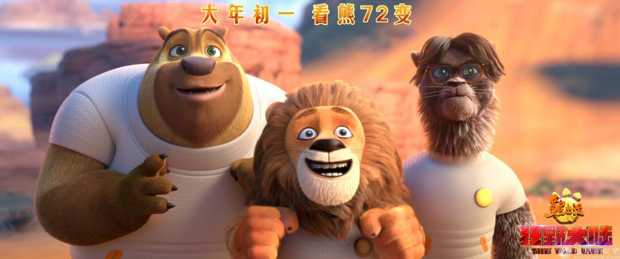 《熊出没·狂野大陆》光头强变“熊三”显萌态闹新春