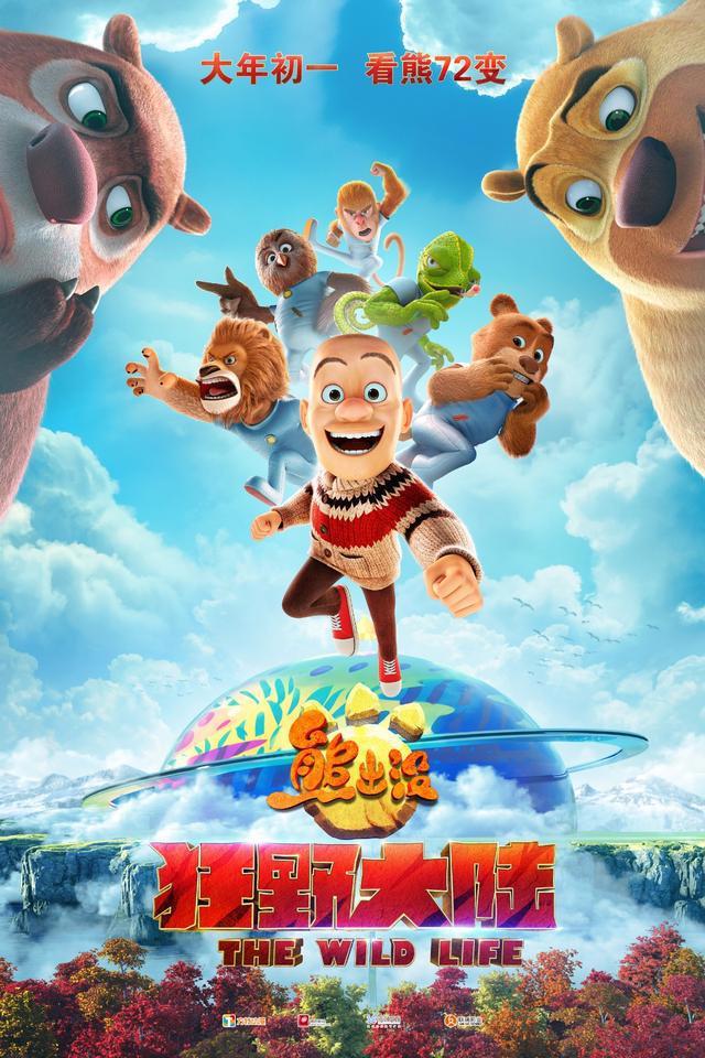 《熊出没·狂野大陆》定档大年初一，光头强这回当起了导游