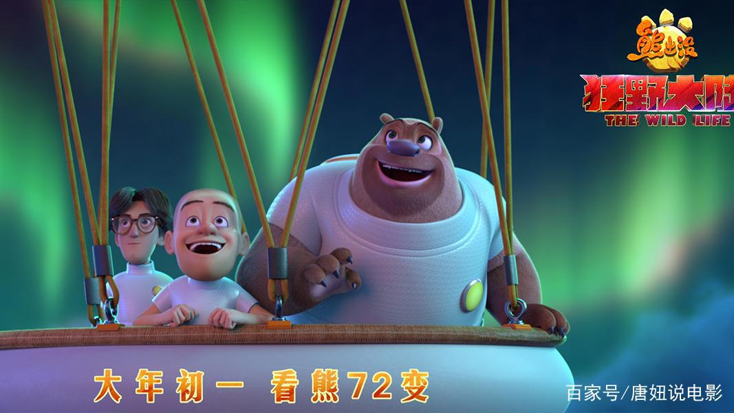 《熊出没·狂野大陆》熊出没又来了，小朋友福利来了，定档大年初一