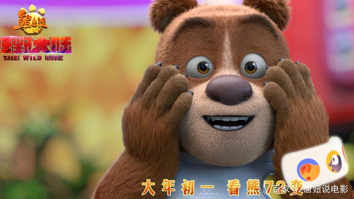 《熊出没·狂野大陆》熊出没又来了，小朋友福利来了，定档大年初一