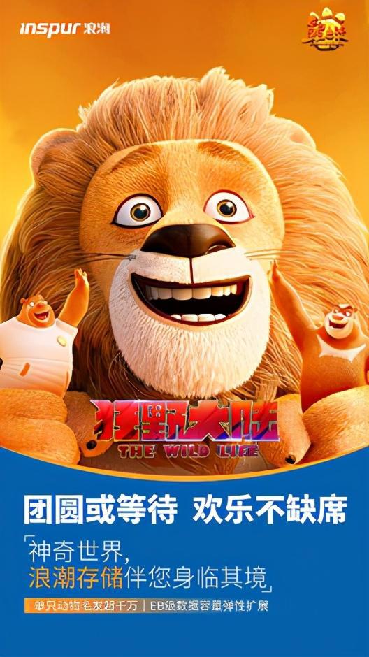 首周票房破4亿！《熊出没狂野大陆》如何为动物披上动感毛发？