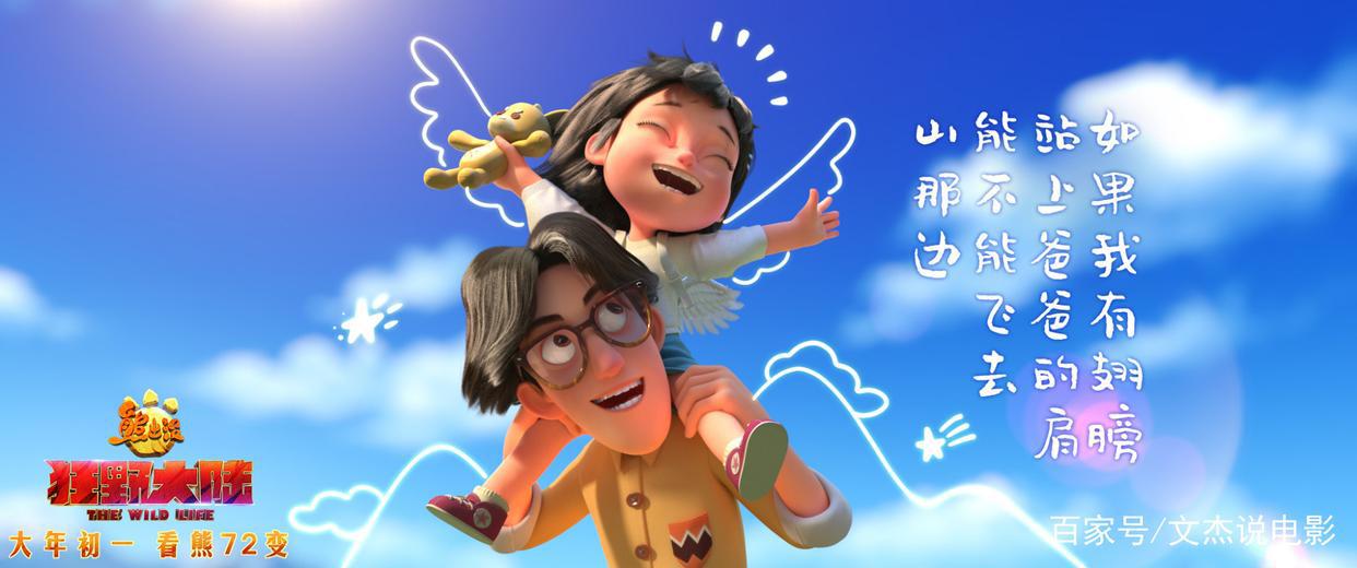 《熊出没·狂野大陆》发布徐佳莹主题曲MV，父女情引共鸣！