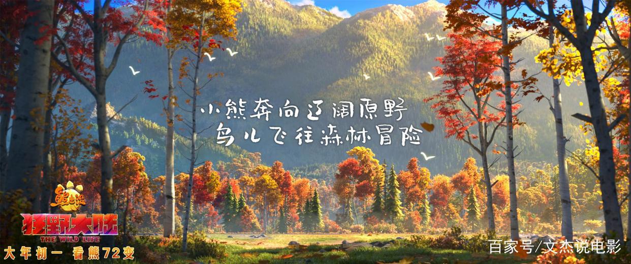 《熊出没·狂野大陆》发布徐佳莹主题曲MV，父女情引共鸣！