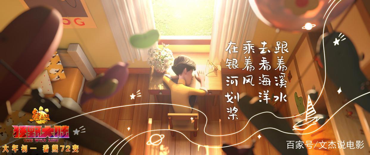 《熊出没·狂野大陆》发布徐佳莹主题曲MV，父女情引共鸣！