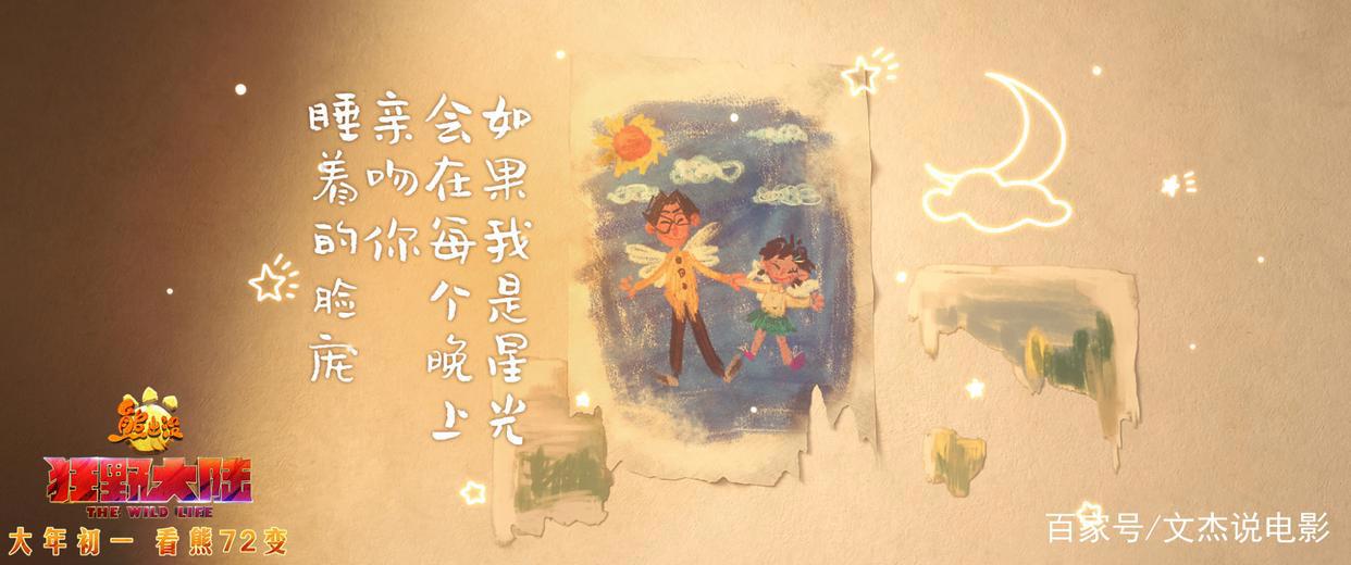 《熊出没·狂野大陆》发布徐佳莹主题曲MV，父女情引共鸣！