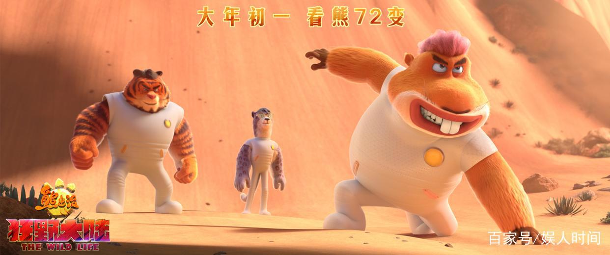 《熊出没·狂野大陆》超前观影赢口碑获赞春节档最佳合家欢影片