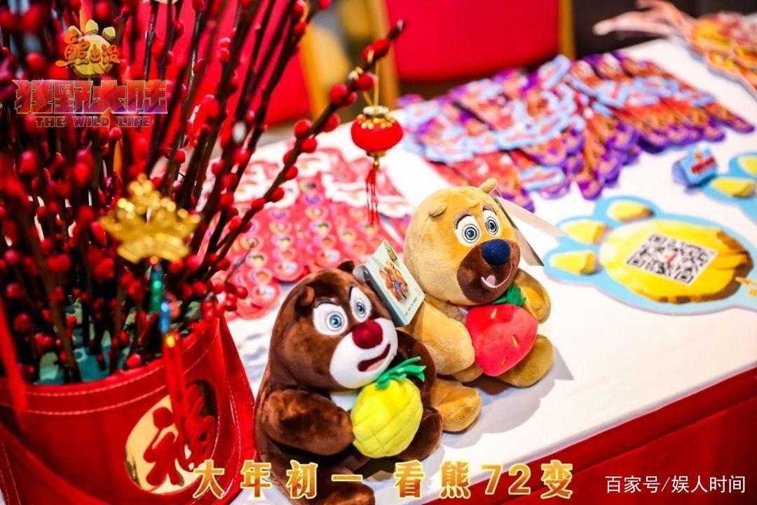 《熊出没·狂野大陆》超前观影赢口碑获赞春节档最佳合家欢影片