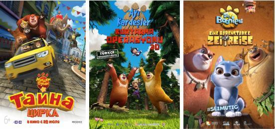 动画《熊出没》130个国家热播观众高度肯定