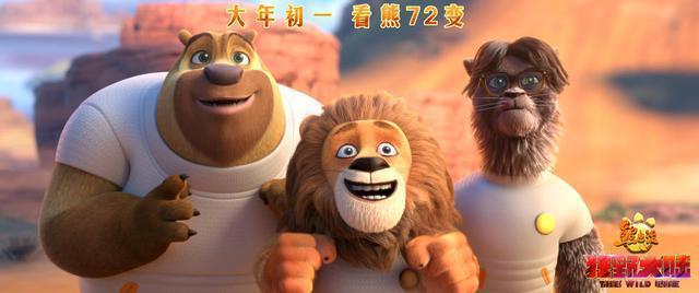 《熊出没·狂野大陆》：用精良品质与真情实感打造动画版“春晚”