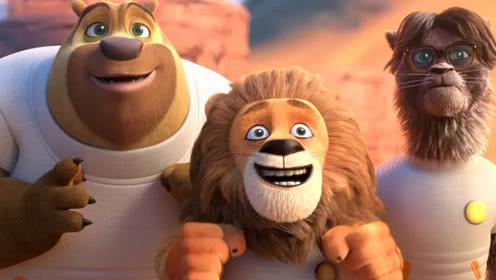 《熊出没狂野大陆》：一部超出以往设定的动画电影