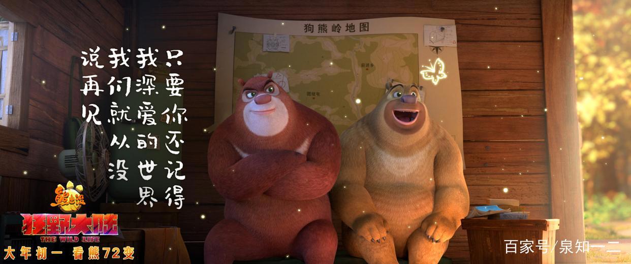 《熊出没：狂野大陆》一部大型国产动画IP
