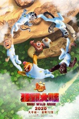 《熊出没之狂野大陆》介绍篇
