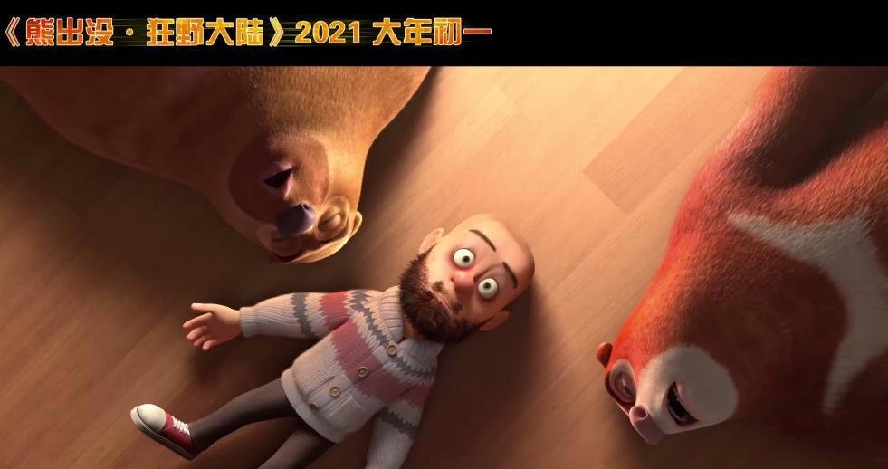 《熊出没：狂野大陆》定档，2021大年初一上映，迟到的光头强来了