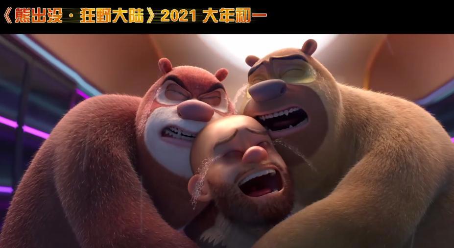 《熊出没：狂野大陆》定档，2021大年初一上映，迟到的光头强来了